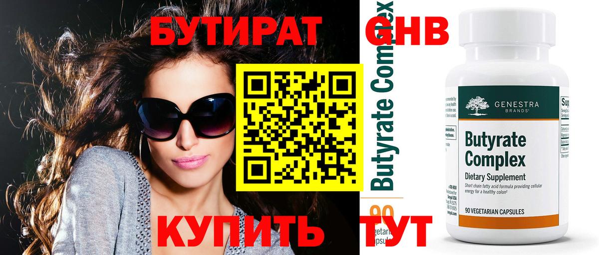Бутират 99%  Вход с VPN  Санкт-Петербург 