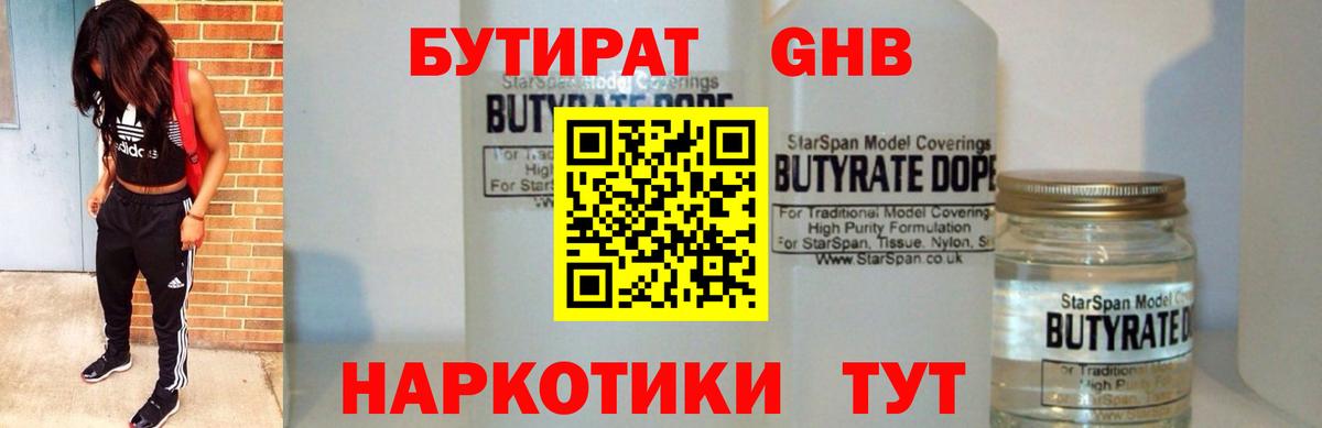 БУТИРАТ 1.4BDO Санкт-Петербург